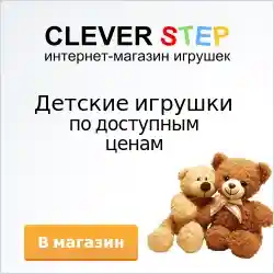 cleverstep.ru